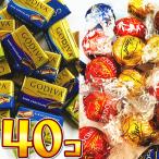 リンツ リンドール ゴールド チョコ4種類24個 ＆ ゴディバ ナポリタン チョコ4種類約16個 8種類 合計約40個 お試し セット　ゆうパケット便 メール便 送料無料