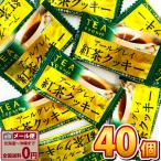 池創 アールグレイ 紅茶クッキー 1袋(1個入)×40袋 業務用お菓子 個包装 ゆうパケット便 メール便 送料無料 お菓子 駄菓子 ポイント消化 お試し