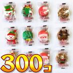 1個あたり17円！ リアライズ　プチ★クリスマスヨーチ　300個　送料無料  クリスマス お菓子 業務用 大量 駄菓子 お菓子 詰め合わせ お祭り お菓子 業務用 大量