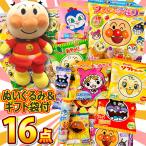 アンパンマンぬいぐるみとお菓子詰め合わせ16点セット ギフト袋付!アンパンマンといつも一緒★ アンパンマン お菓子詰め合わせ プレゼント 送料無料