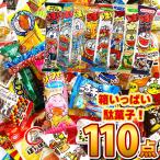 うまい棒が17種類入った！駄菓子 詰め合わせ 110点 買い増し・大人買いセット　駄菓子セット まとめ買い プレゼント 送料無料