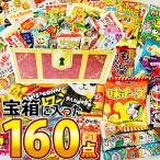 駄菓子が約100種類 約160点 選べるギフト袋★駄菓子ボックス満足セット　駄菓子 詰め合わせ ポイント消化 駄菓子屋さん 送料無料　　