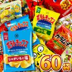 ショッピング詰め合わせ ポテトチップス カラムーチョ も入った！ スナック菓子 詰め合わせ スナック菓子 小袋 超大盛り 60袋 詰め合わせセット　全国送料無料 小袋 箱買い