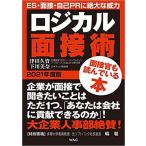  логический интервью .2021 года выпуск 
