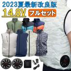 空調ベスト フルセット 14.8V バッテリー付き 2023 夏用 2022 作業服 セット ファン ハーネス ワークマン 最強 空調服と互換不可 熱中症対策 扇風機