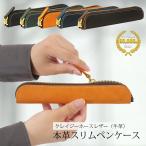 亀登鞄製作所 ペンケース スリム タイプ 筆箱 本革 クレイジーホースレザー レザーペンケース 革 牛革 筆入れ 文房具 筆入れ