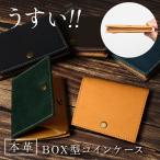 ショッピングコインケース 亀登鞄製作所 小銭入れ 極薄×極小 コインケース 財布 メンズ コンパクト 驚くほど薄いのにしっかり本革 タッチ決済対応 クレイジーホースレザー 牛革 経年変化