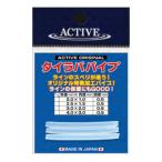 アクティブ [2] タイラバパイプ 2.0mm×1.0mm (N10)