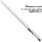 メジャークラフト ファーストキャスト FCS-S682AJI [90]