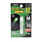 rumika[1].... свет LEDII зеленый M (N5)