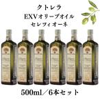 [ бесплатная доставка *6 шт. комплект ]ktorelaEXV оливковый масло selection tsio-ne500ml | Selezione FRANTOI CUTRERA