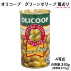 o Ricoh p зеленый оливковый [ вид есть ] 4 номер жестяная банка 350g ( твердый количество :200g) | OLICOOP закуска закуска передний . оливковый вид иметь вид имеется 