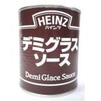 ◆ハインツ・デミグラスソース＃１（３０００ｇ）