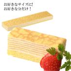 冷凍 フレック フリーカットケーキ ミルクレープ　480g｜誕生日｜結婚式｜バレンタイン｜お祝い｜クリスマス|cake