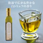 ji off -z Италия производство белый трюфель масло 250ml