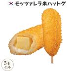 Yahoo! Yahoo!ショッピング(ヤフー ショッピング)冷凍  モッツァレラハットグ　100％手作り　ジョンノプレミアム　5本セット  人気商品の為、1〜5営業日出荷 ｜米ハットグ ハットグ 韓国 おつまみ 国内加