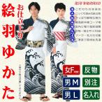 ショッピングゆかた 浴衣 ゆかた レディース メンズ 盆踊り 祭り ユカタ 踊り 絵羽浴衣 白 紺 荒波