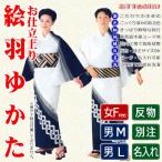 浴衣 ゆかた レディース メンズ 盆踊り 祭り ユカタ 踊り 絵羽浴衣 白 紺 線 ぼかし 吉原つなぎ kz