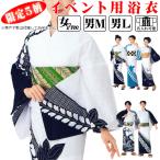 イベント用浴衣 レディース メンズ 絵羽ゆかた 盆踊り 夏祭り 花火大会 浴衣 仕立上りゆかた プレタ ユカタ