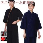 作務衣 メンズ レディース ちりめん