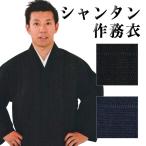 作務衣 シャンタン メンズ レディース オールシーズン リラックスウエア 男女兼用 遊び着 部屋着 作業着 旅館 仲居 制服 カジュアル和装 全2色 M/L/LL