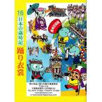 踊り衣装 カタログ『日本の歳時記』 手拭い 座椅子 衣装ケース 傘 舞扇 髪飾り 襦袢 八掛 胴裏 踊り帯 アンサンブルetc