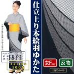 浴衣 ゆかた レディース 女物 盆踊り 祭り ユカタ 踊り 絵羽浴衣 白 紺 格子