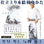 浴衣 ゆかた メンズ 男物 盆踊り 祭り ユカタ 踊り 絵羽浴衣 本染め 白 荒波 龍 唐雲