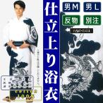 浴衣 ゆかた メンズ 男物 盆踊り 祭り ユカタ 踊り 絵羽浴衣 本染め 白 濃紺 龍 雲 竜巻