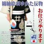  юката ... ткань женский мужской поддон .. праздник yukata... перо юката хлопок эпонж слоновая кость цвет чёрный . колонка . черепаха .....