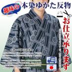  юката ... ткань женский мужской поддон .. праздник yukata.. юката книга@. дерево хлопок темно-синий бамбук .... источник . машина 