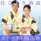 浴衣 ゆかた レディース メンズ 盆踊り 祭り ユカタ 踊り イベント レトロ浴衣 淡黄 おかめ ひょっとこ