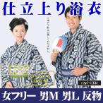 浴衣 ゆかた レディース メンズ 盆踊り 祭り ユカタ 踊り イベント レトロ浴衣 紺 矢羽 纏