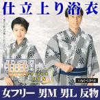 浴衣 ゆかた レディース メンズ 盆踊り 祭り ユカタ 踊り イベント レトロ浴衣 百入茶 格子 束ね熨斗