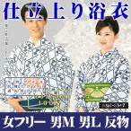 浴衣 ゆかた レディース メンズ 盆踊り 祭り ユカタ 踊り イベント レトロ浴衣 紺 縞 束ね熨斗