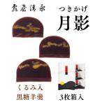 和菓子 羊羹 お菓子 黒