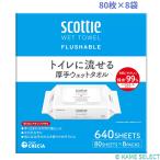 ショッピングアルコール スコッティ トイレに流せる厚手ウェットタオル 80枚×8袋 Scottie ウェットティッシュ