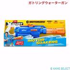 XSHOT ガトリングウォーターガン