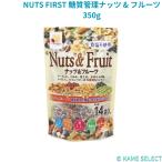 NUTS FIRST сахар качество управление орехи &amp; фрукты 350g 74185
