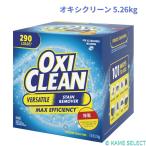 オキシクリーン 5.26kg OXICLEAN マルチパーパスクリーナー 大容量5.26kg 漂白剤 シミ取りクリーナー