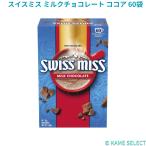 スイスミス ミルクチョコレート コ