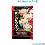 ショッピングスープ おこげのスープ18食