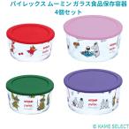 パイレックス ムーミン ガラス食品保存容器 4個セット