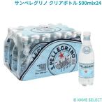 サンペレグリノ クリアボトル 500mlx24 炭酸水 スパークリングナチュラルウォーター