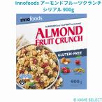 Innofoods アーモンドフルーツクランチシリアル 900g