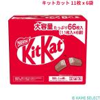 キットカット 11枚 x 6袋