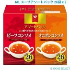 JAL スープアソートパック 26袋 x