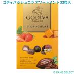ショッピングゴディバ ゴディバ G ショコラ アソートメント 33粒入