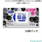 シルコット 99%除菌 ウェットティッシュ 本体2個+詰め替え16個