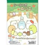 すみっコぐらしS/Gシールつきぬりえ　すみっこぐらし（309355）